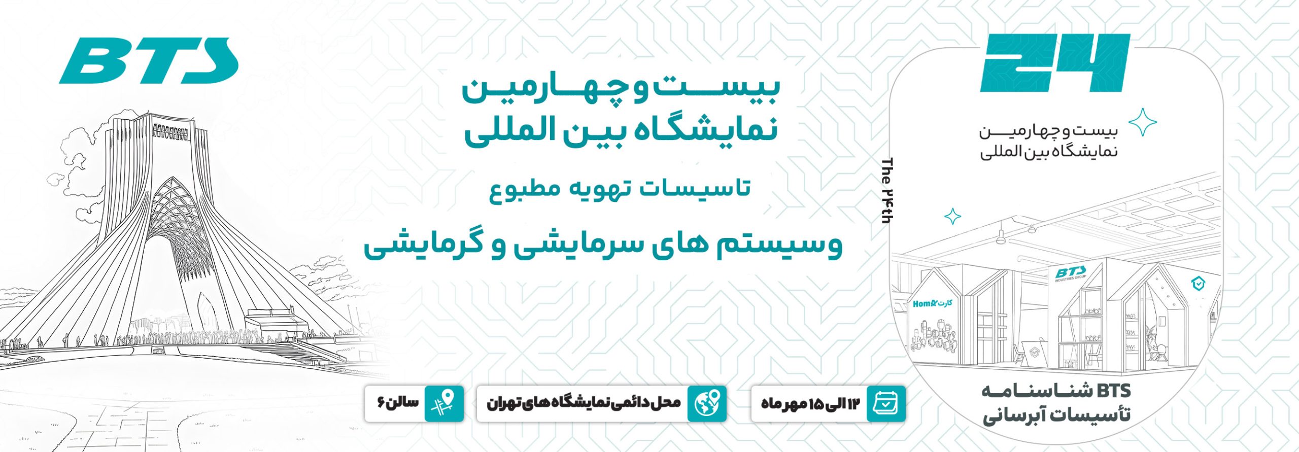 نمایشگاه تهران