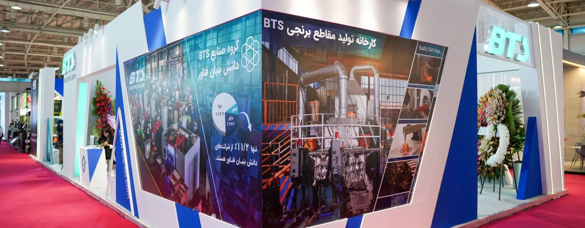 نمایشگاه تهران BTS