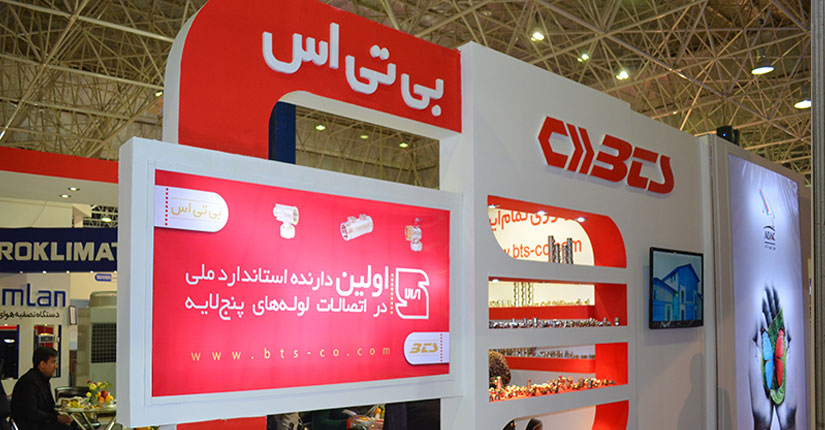 نمایشگاه اصفهان