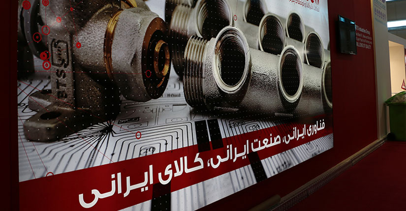 نمایشگاه تهران 95