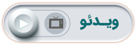 ویدئو