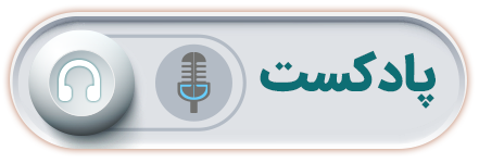 پادکست