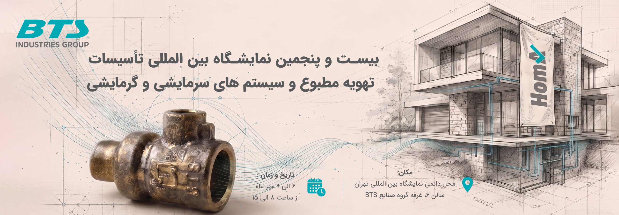 نمایشگاه تاسیسات 1405