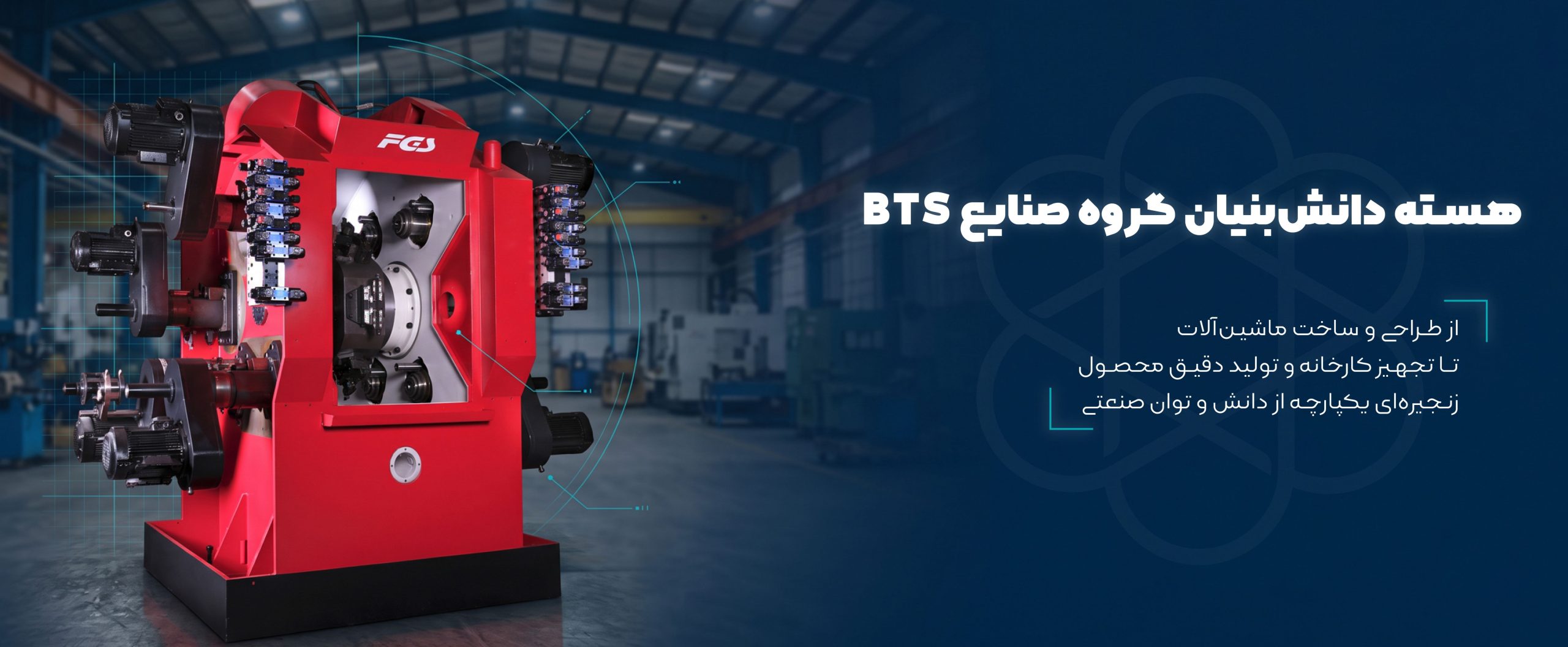 گروه صنایع BTS