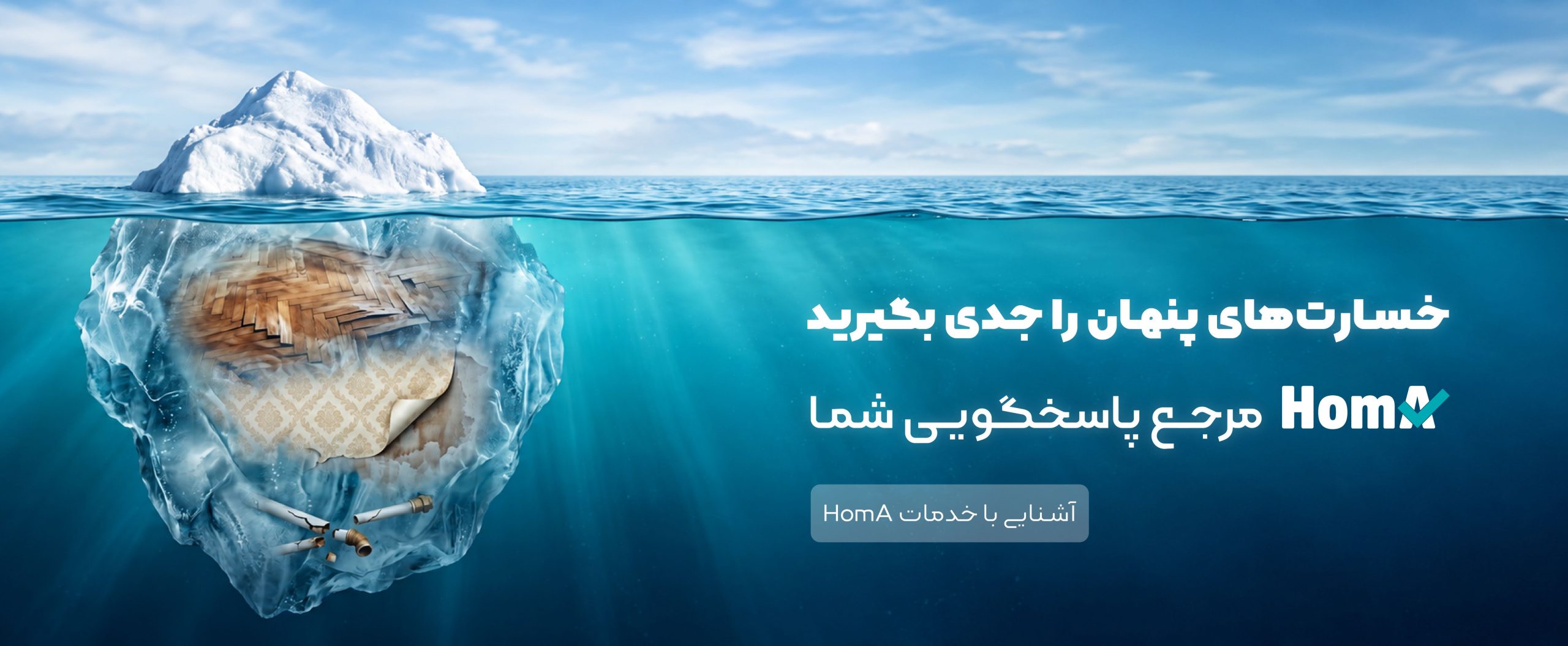 کارت HomA