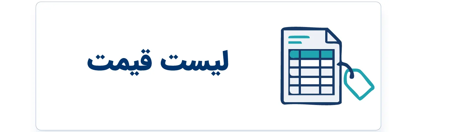لیست قیمت BTS