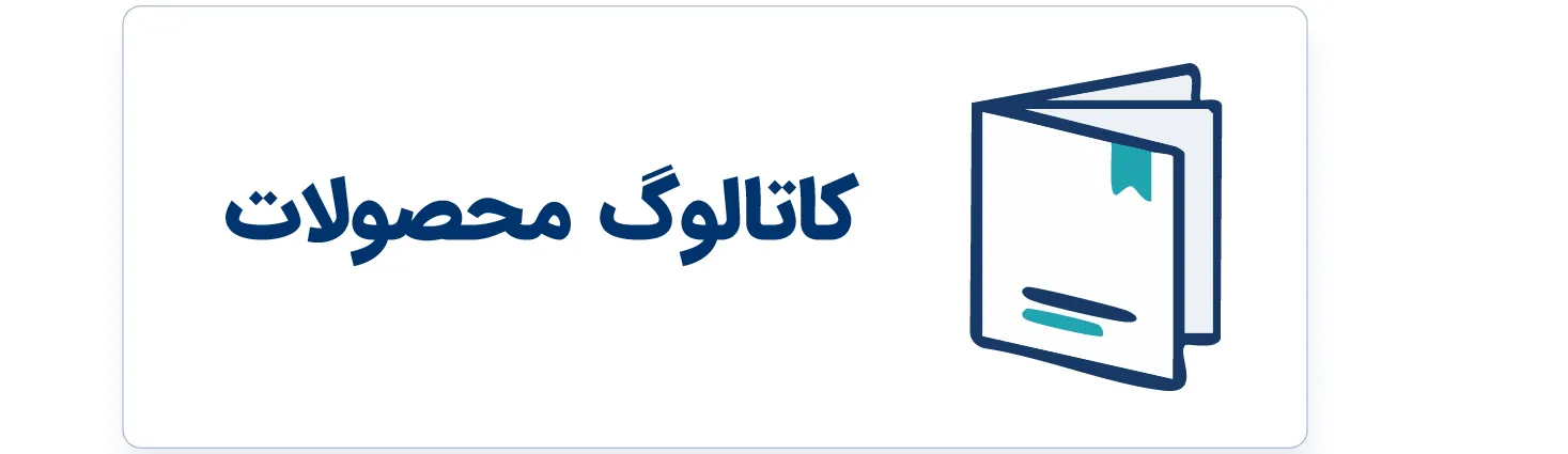 کاتالوگ محصولات BTS
